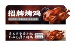 招牌烤鸡宣传海报