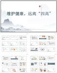 四高科普ppt