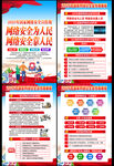 网络安全