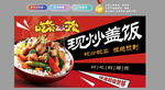 现炒盖饭