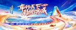 车行天下 钻耀滨城