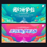 开学典礼背景