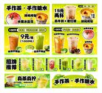 茶饮果汁
