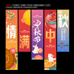 中秋吊旗