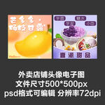 杨枝甘露芋泥外卖店铺商家头像