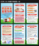 2025药品安全宣传周海报