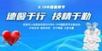 中国医师节