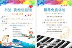 钢琴培训招生宣传单