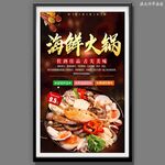 海鲜火锅