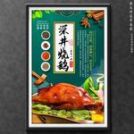深井烧鹅