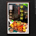 干锅海鲜