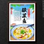 酸菜鱼