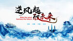 中国风会议背景板
