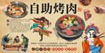 自助烤肉