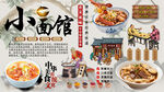 小面馆背景墙