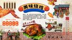 美味烧鸡背景墙