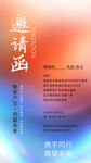 商务邀请函设计