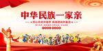 民族团结