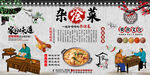 杂烩菜