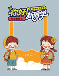 开学牌照框
