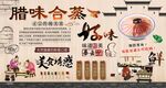 腊味合蒸