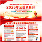 2025年全国质量月