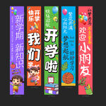 开学