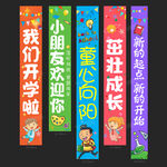 开学季