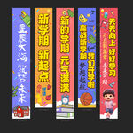 开学条幅挂布