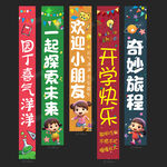 幼儿园开学