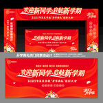 大学开学拱门