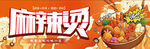 麻辣烫 火锅 食堂 祥云 国风
