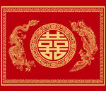 中式喜庆双喜龙凤图案