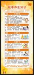 秋季养生知识展架