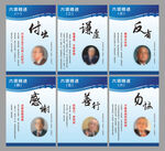 六项精进 海报