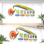 美术教室绘画室文化墙