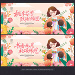 教师节