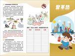 登革热 蚊虫宣传专页