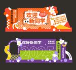 学校开学美陈造型设计
