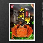 大闸蟹