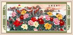 花开富贵