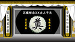 灵堂布置场景