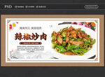 辣椒炒肉