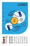 企业价值观海报