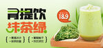 清新抹茶绿茶饮