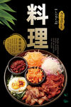 韩国料理