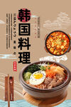 韩国料理