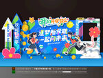 开学美陈布置