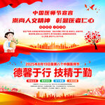 中国医师节