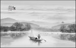 黑白山水画